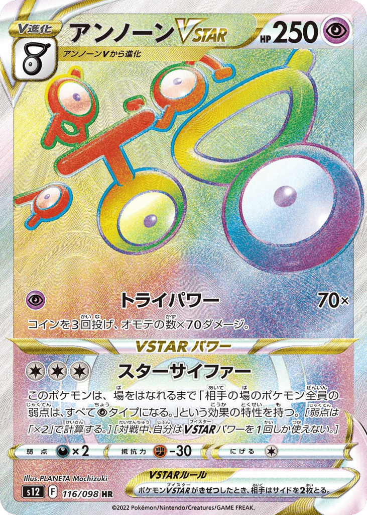 Unown VSTAR - s12 116/098 - JP Unown VSTAR - s12 116/098 - JP