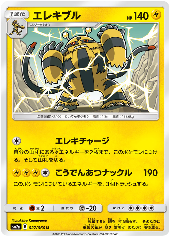Electivire - sm7a 027/060 - JP
