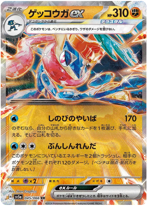 Greninja ex - sv5a 045/066 - JP