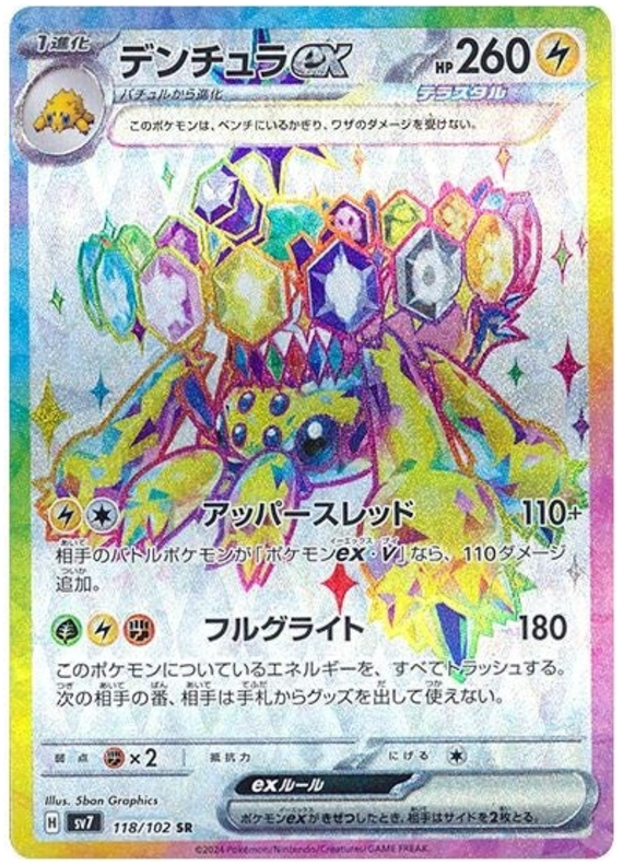 Galvantula ex - sv7 118/102 - JP