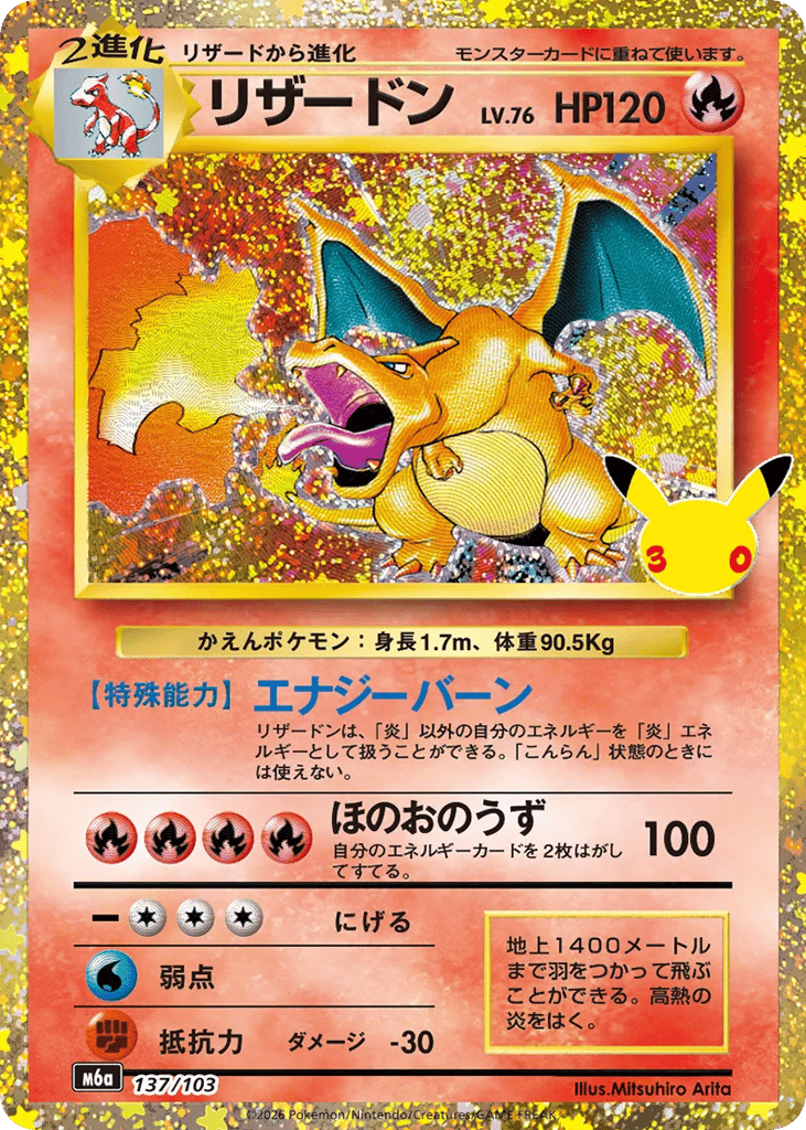 Charizard - m6a 137/103 - JP