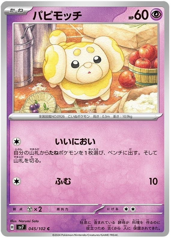Dachsbun - sv7 045/102 - JP
