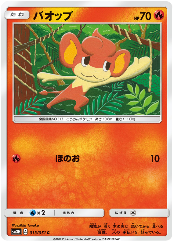 Pansear - sm3H 013/051 - JP Pansear - sm3H 013/051 - JP