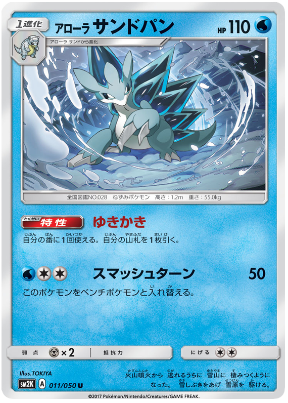 Alolan Sandslash - sm2K 011/050 - JP Alolan Sandslash - sm2K 011/050 - JP