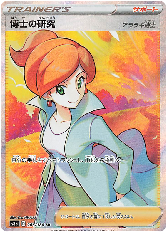 Professor's Research (Professor Juniper) - s8b 266/184 - JP