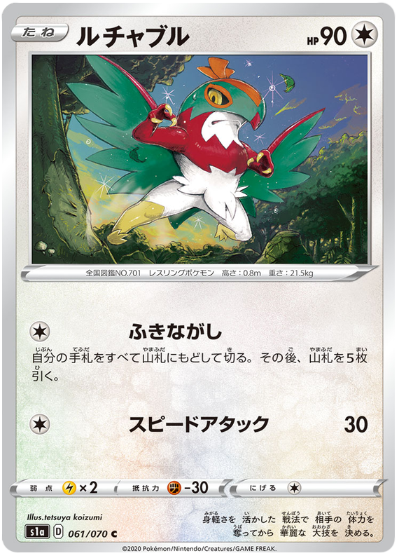 Hawlucha - s1a 061/070 - JP Hawlucha - s1a 061/070 - JP