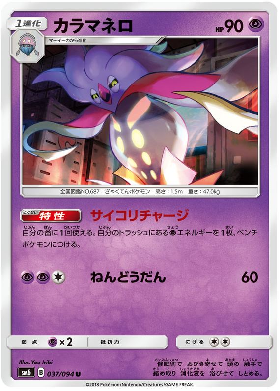Malamar - sm6 037/094 - JP