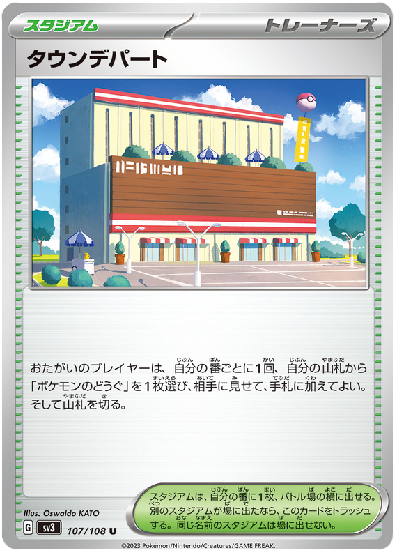 Town Store - sv3 107/108 - JP Town Store - sv3 107/108 - JP