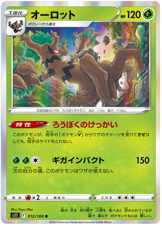 Trevenant - s11 012/100 - JP Trevenant - s11 012/100 - JP