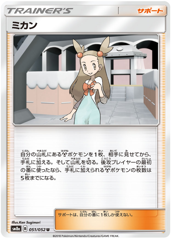 Jasmine - sm8a 051/052 - JP