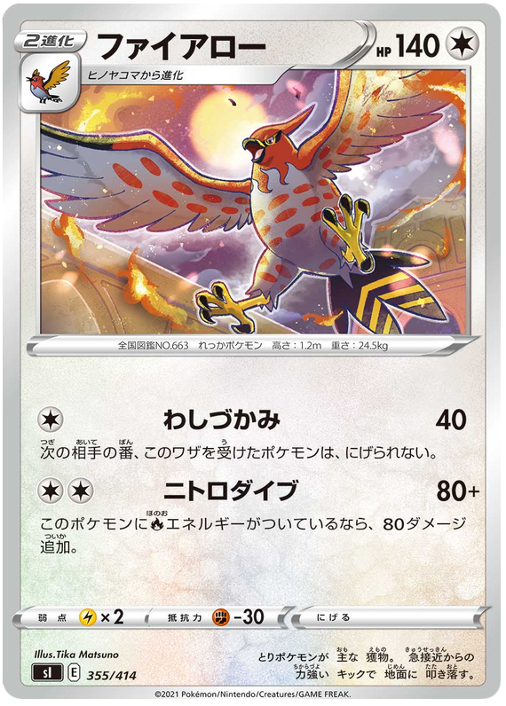 Talonflame - s1 355/414 - JP