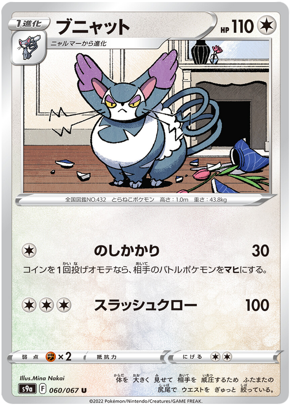 Purrugly - s9a 060/067 - JP