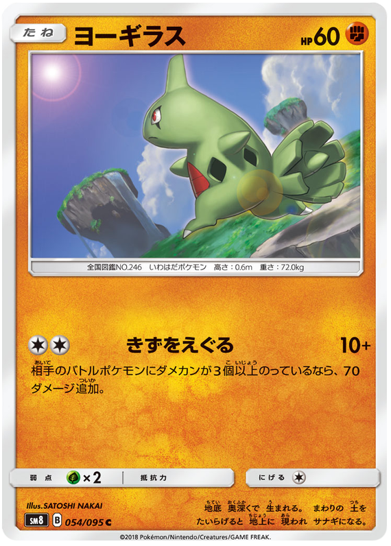 Larvitar - sm8 054/095 - JP