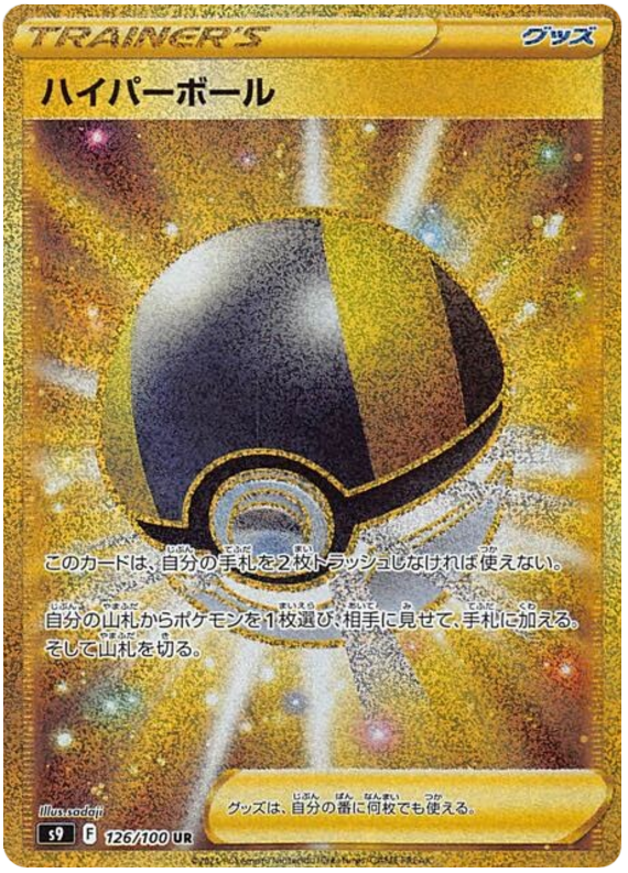Ultra Ball - s9 126/100 - JP