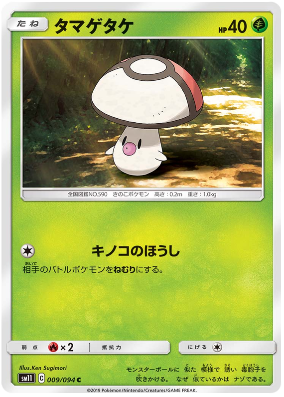 Foongus - sm11 009/094 - JP Foongus - sm11 009/094 - JP