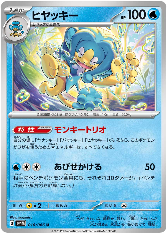 Simipour - sv4M 016/066 - JP