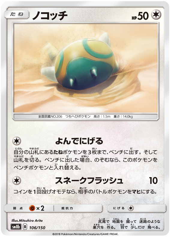 Dunsparce - sm8b 106/150 - JP Dunsparce - sm8b 106/150 - JP