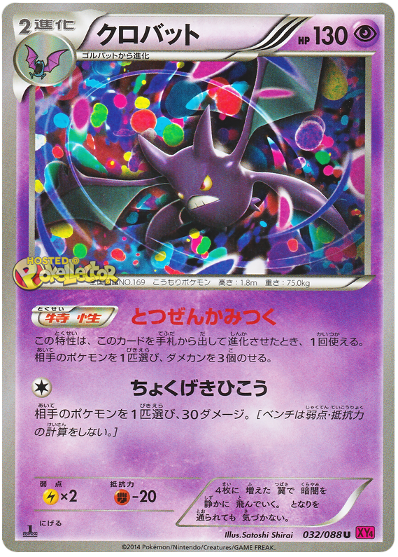 Crobat - XY4 032/088 - JP Crobat - XY4 032/088 - JP