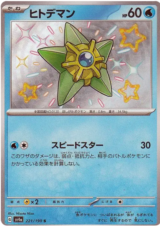 Staryu - sv4a 221/190 - JP