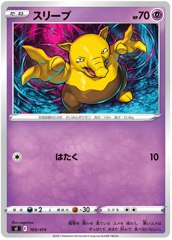 Drowzee - s1 165/414 - JP Drowzee - s1 165/414 - JP