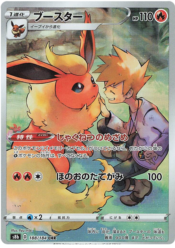 Flareon - s8b 188/184 - JP