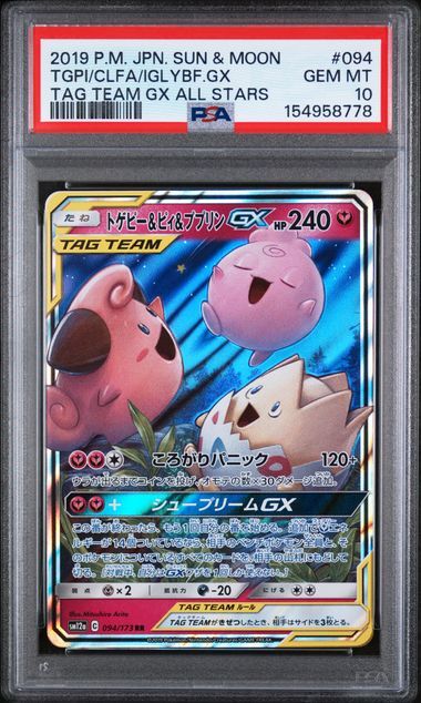 Togepi/Cleffa/Igglybuff GX #094 - Japanese Sun & Moon Tag Team GX All Stars - PSA 10 GEM-MT - Pokemon