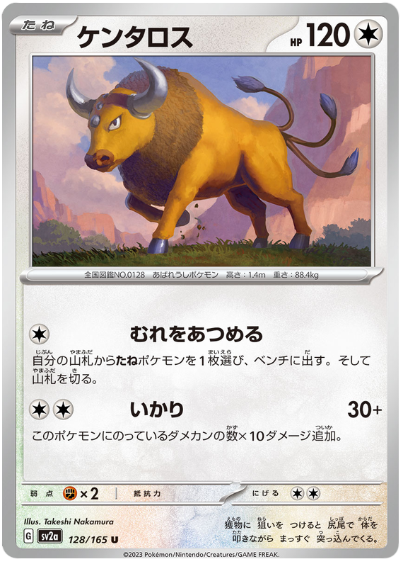 Tauros - sv2a 128/165 - JP Tauros - sv2a 128/165 - JP