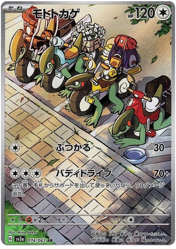Cyclizar - sv3a 074/062 - JP