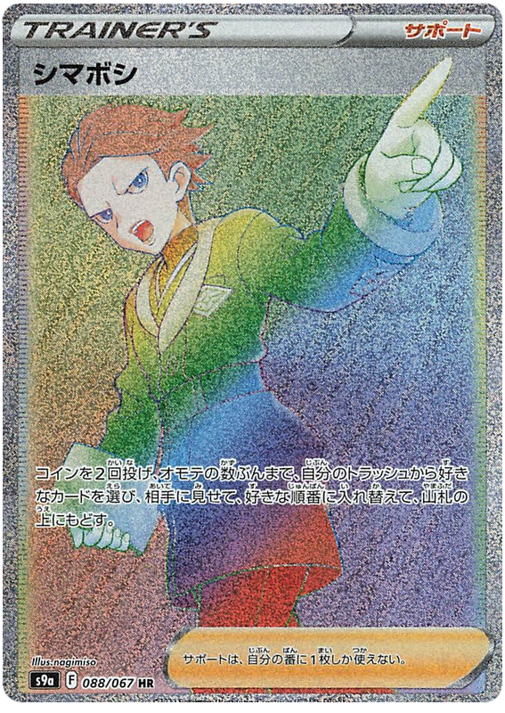 Cyllene - s9a 088/067 - JP