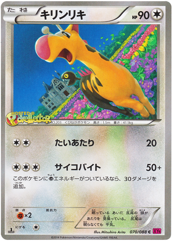 Girafarig - XY4 070/088 - JP