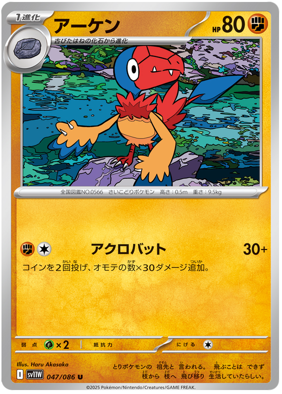 Archen - sv11w 047/086 - JP