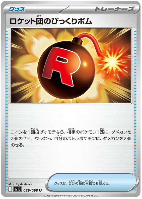 Team Rocket's Venture Bomb - sv10 089/098 - JP