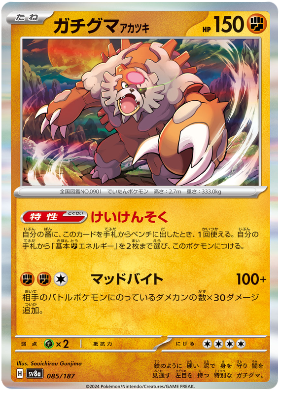 Bloodmoon Ursaluna - sv8a 085/187 - JP Bloodmoon Ursaluna - sv8a 085/187 - JP