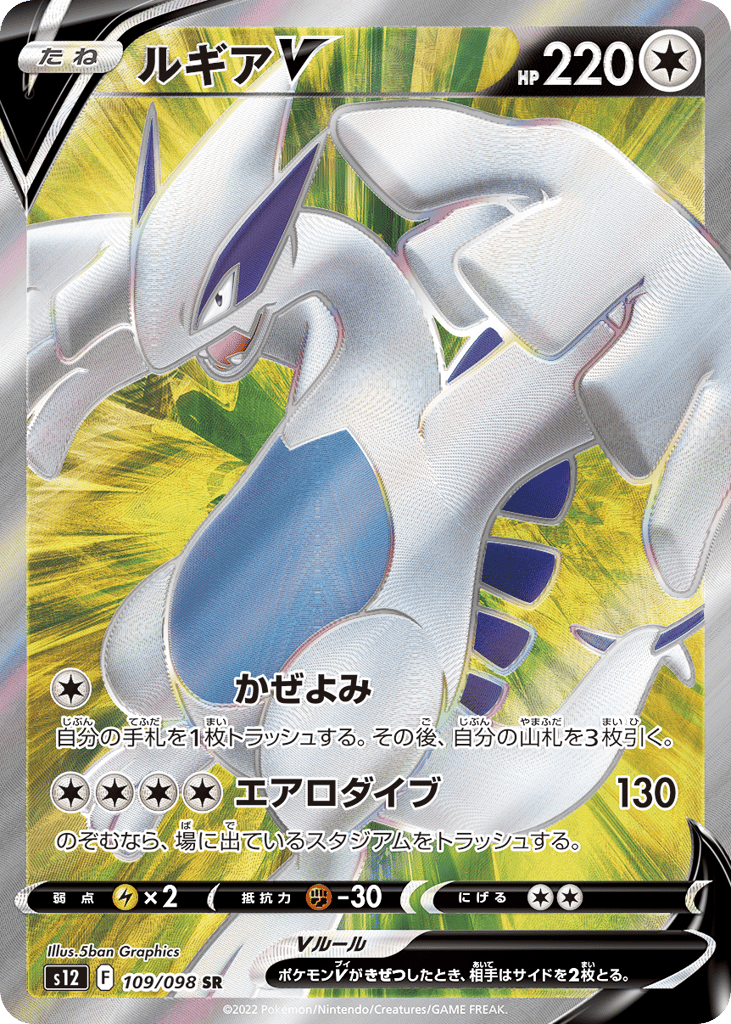 Lugia V - s12 109/098 - JP