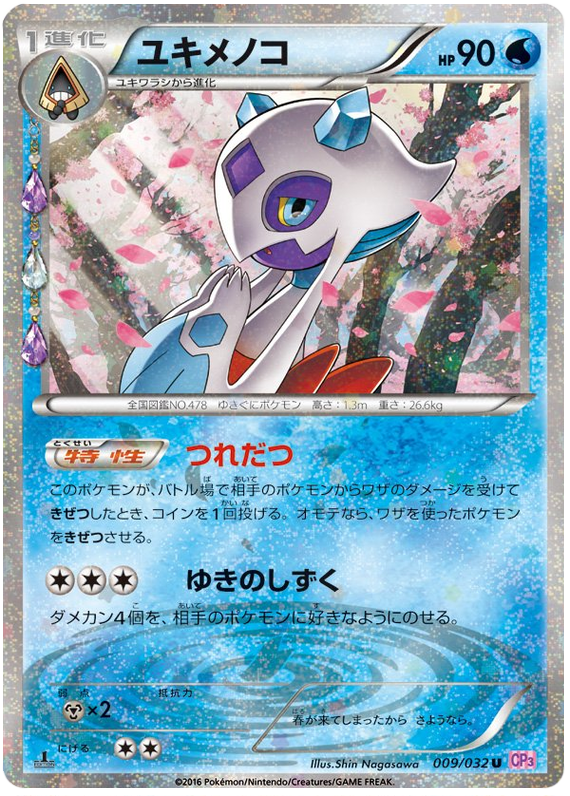 Froslass - CP3 009/032 - JP