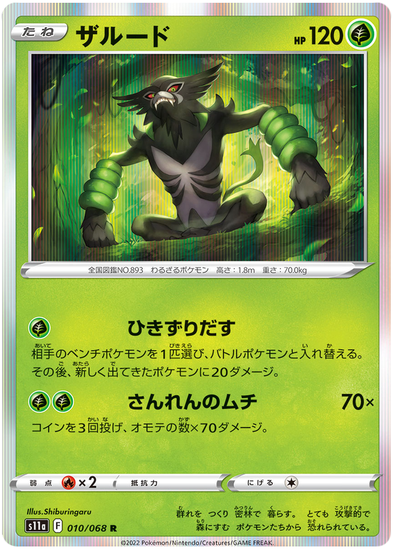 Zarude - s11a 010/068 - JP Zarude - s11a 010/068 - JP