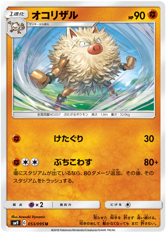 Primeape - sm9 053/095 - JP Primeape - sm9 053/095 - JP