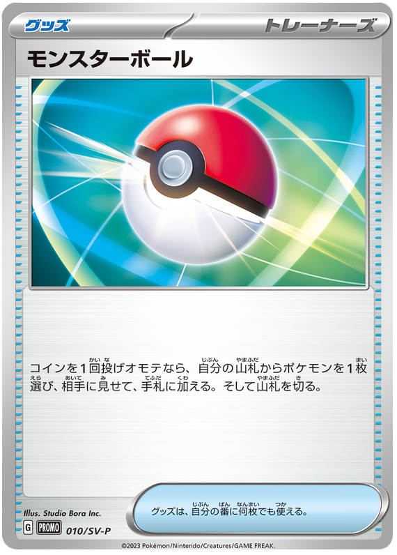 Poke Ball - SV-P/010 - JP Poke Ball - SV-P/010 - JP