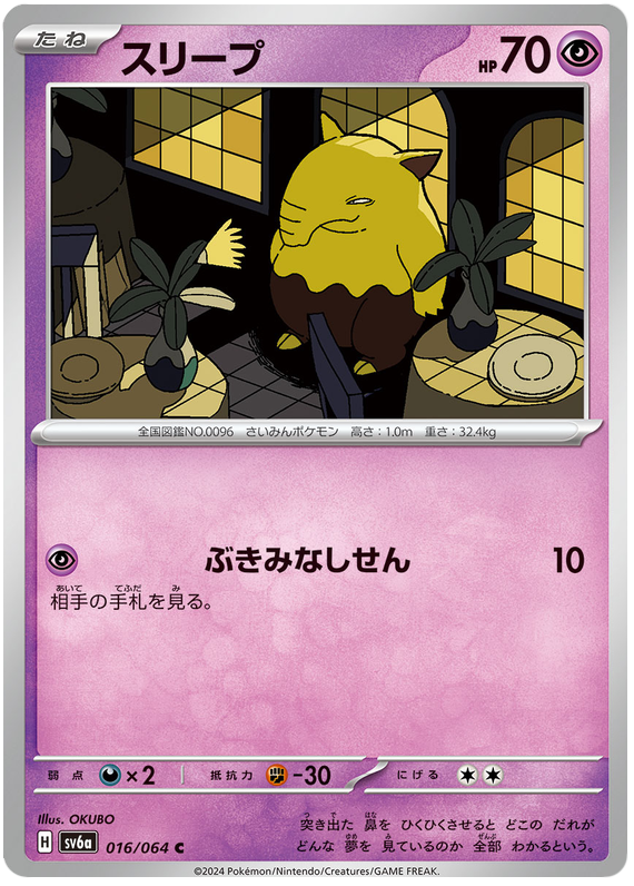 Drowzee - sv6a 016/064 - JP