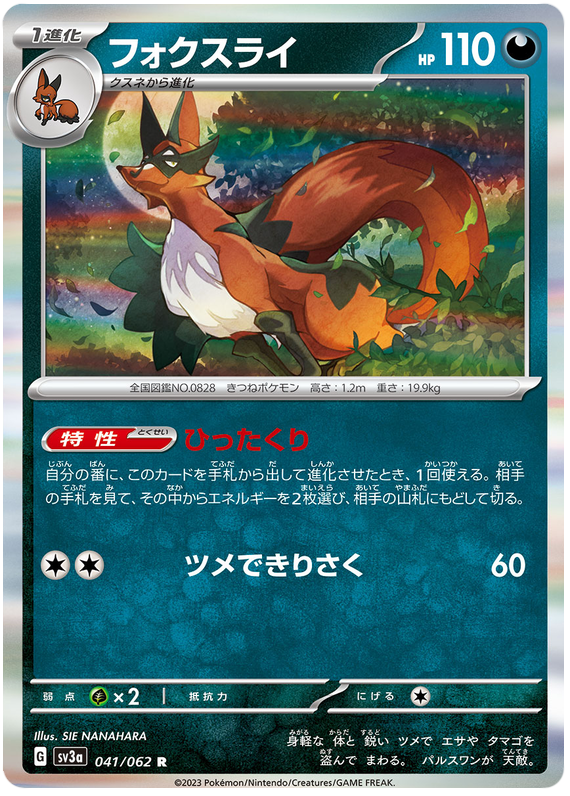 Thievul - sv3a 041/062 - JP