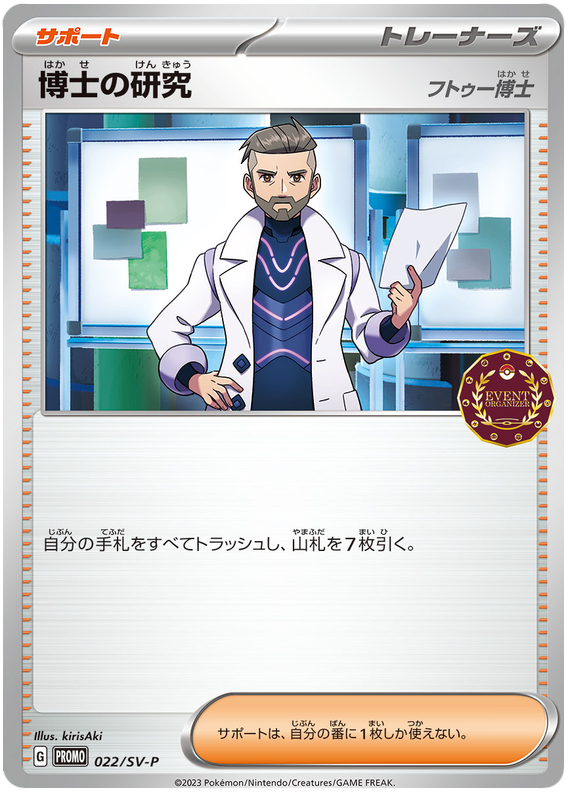 Professor's Research (Professor Turo) - SV-P/022 - JP Professor's Research (Professor Turo) - SV-P/022 - JP