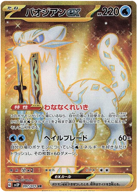 Chien-Pai ex - sv2P 097/71 - JP Chien-Pai ex - sv2P 097/71 - JP