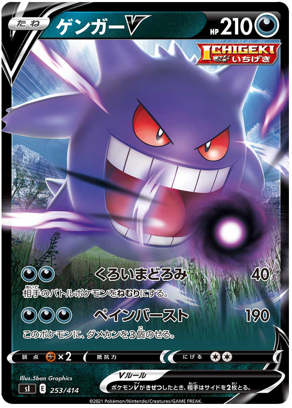 Gengar V - s1 253/414 - JP Gengar V - s1 253/414 - JP
