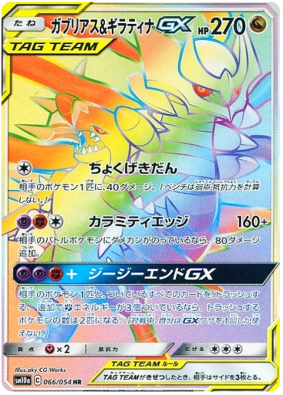 Garchomp & Giratina GX - sm10a 066/054 - JP