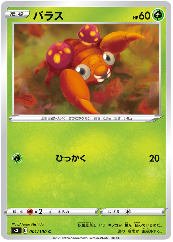 Paras - s3 001/100 - JP