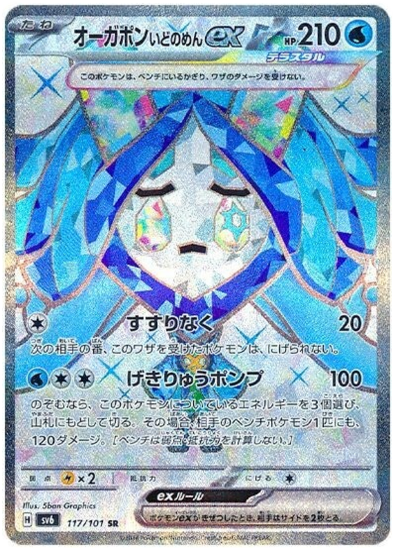 Wellspring Mask Ogerpon ex - sv6 117/101 - JP