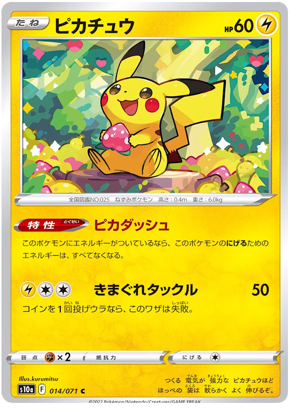 Pikachu - s10a 014/071 - JP
