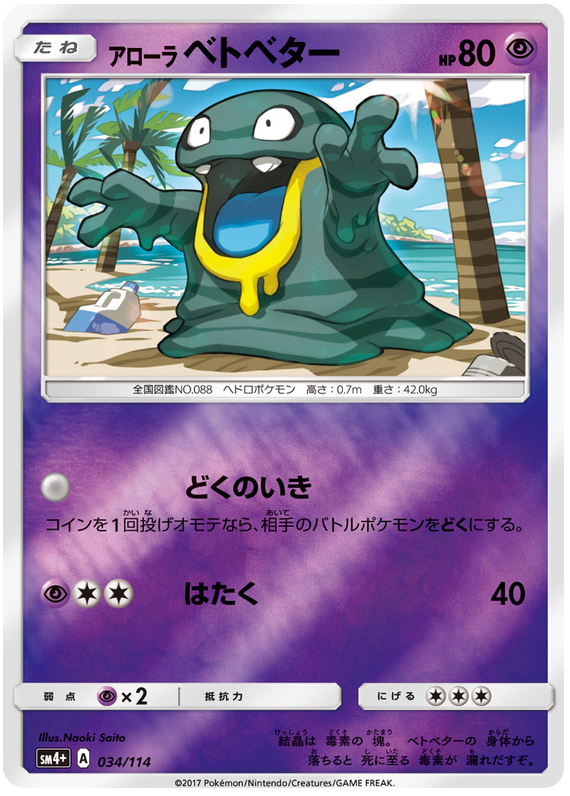 Alolan Grimer - sm4+ 034/114 - JP