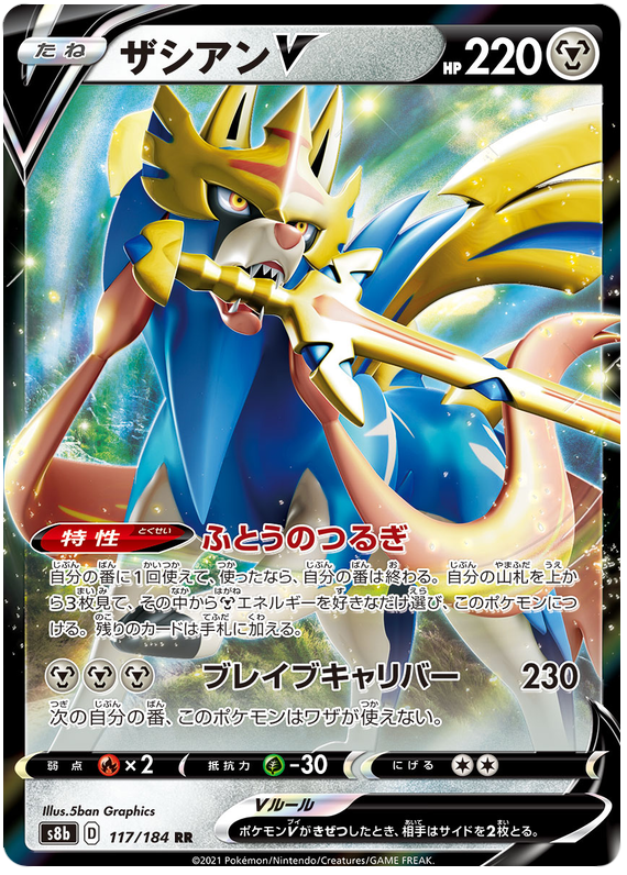 Zacian V - s8b 117/184 - JP Zacian V - s8b 117/184 - JP