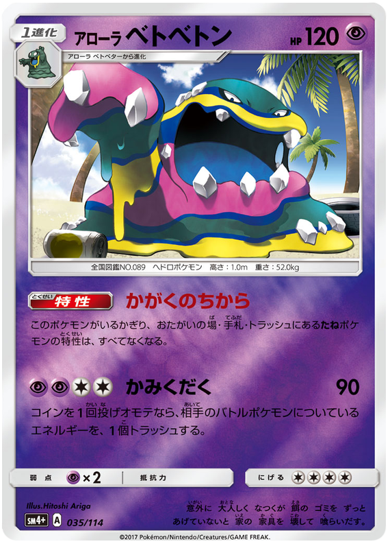 Alolan Muk - sm4+ 035/114 - JP